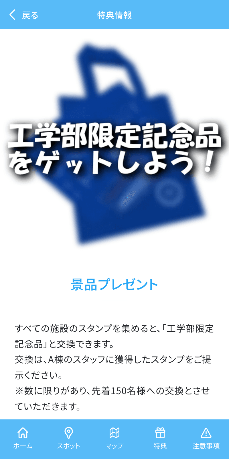 兵庫県立大学工学部オープンキャンパス2025 ラリーのスクリーンショット 4