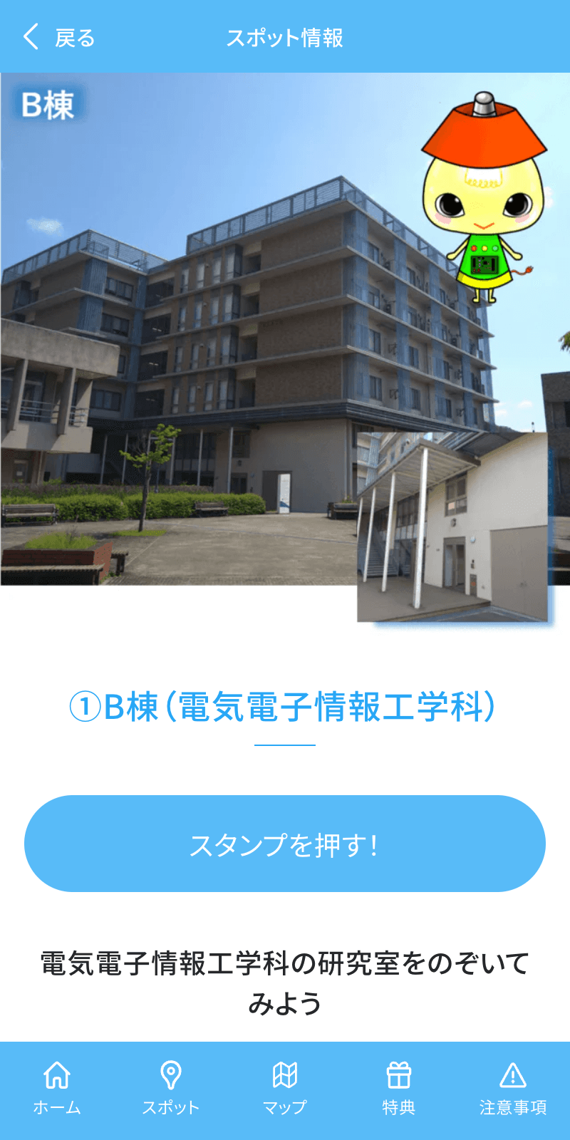 兵庫県立大学工学部オープンキャンパス2025 ラリーのスクリーンショット 3