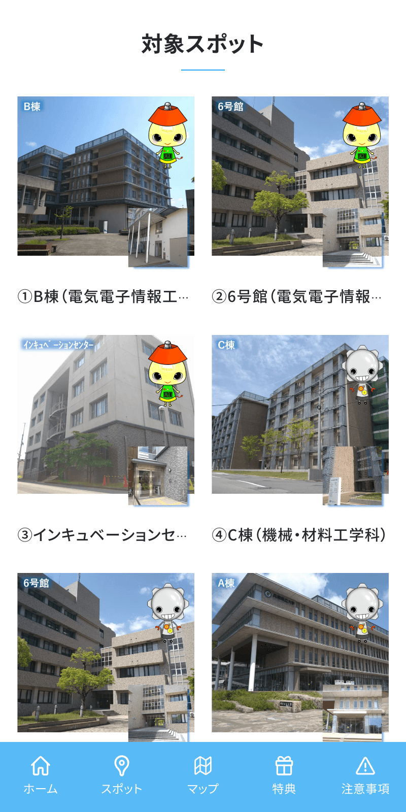 兵庫県立大学工学部オープンキャンパス2025 ラリーのスクリーンショット 2