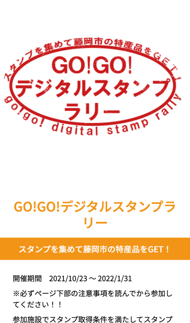 GO!GO!デジタルラリーのスクリーンショット 1