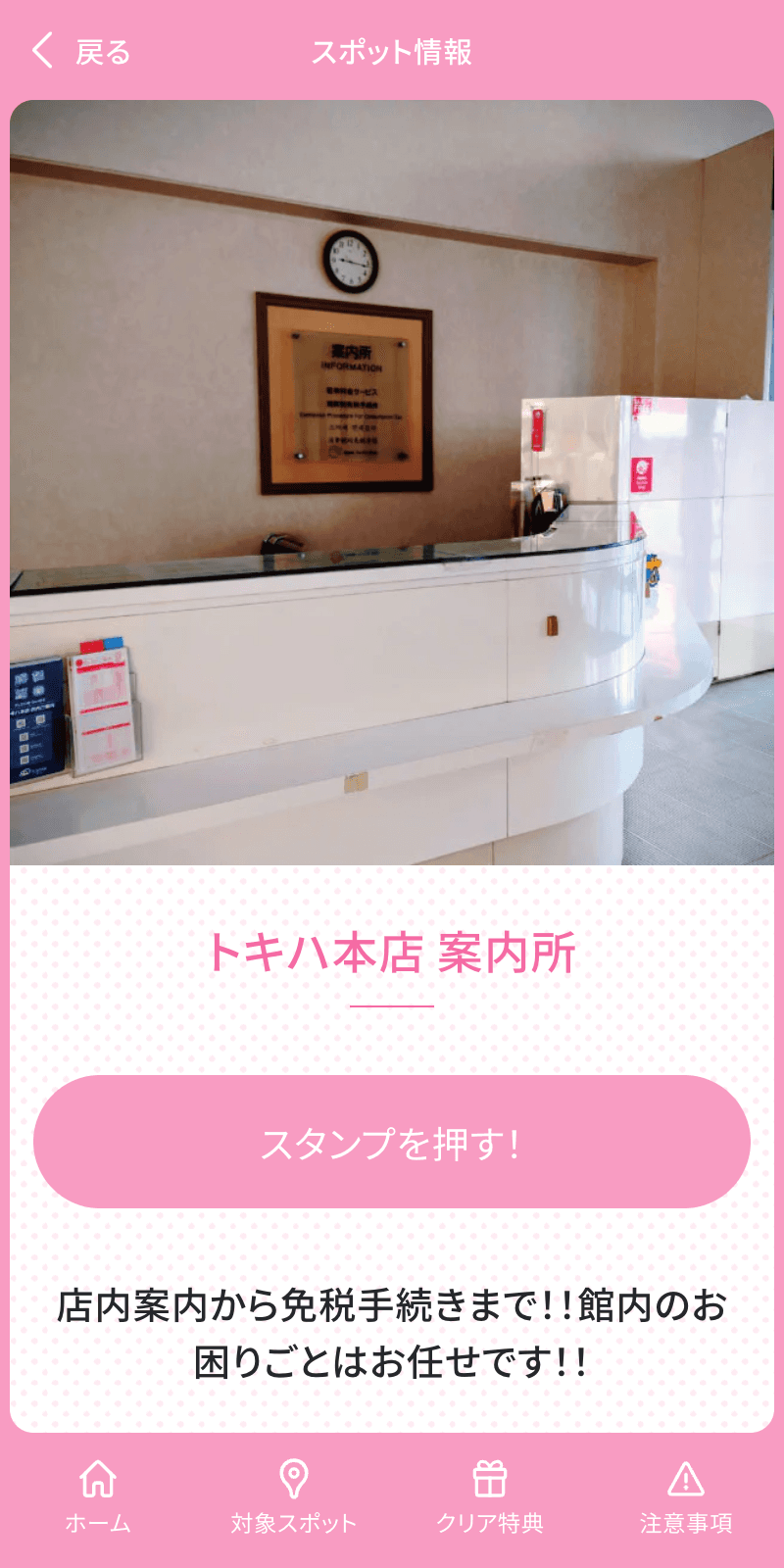 トキアミュ デジタルスタンプラリーのスクリーンショット 3