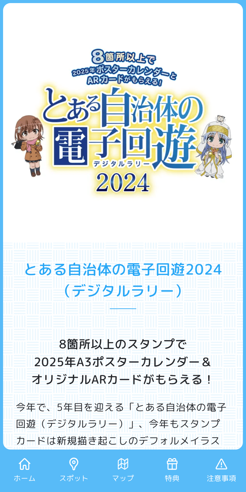 とある自治体の電子回遊2024のスクリーンショット 1