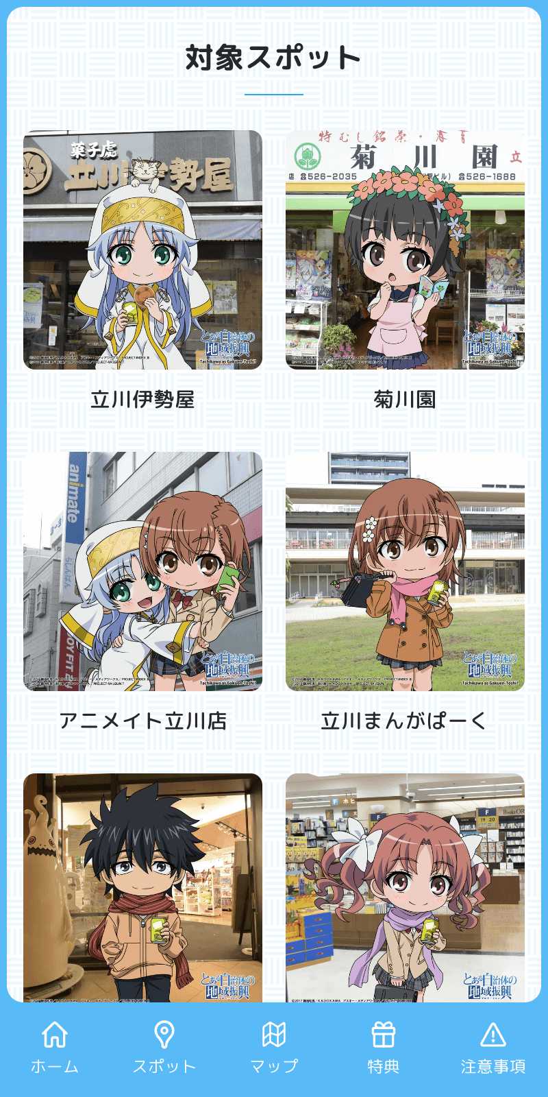 とある自治体の電子回遊2024のスクリーンショット 2