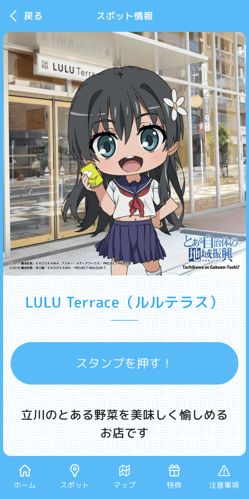 とある自治体の電子回遊2024のスクリーンショット 3