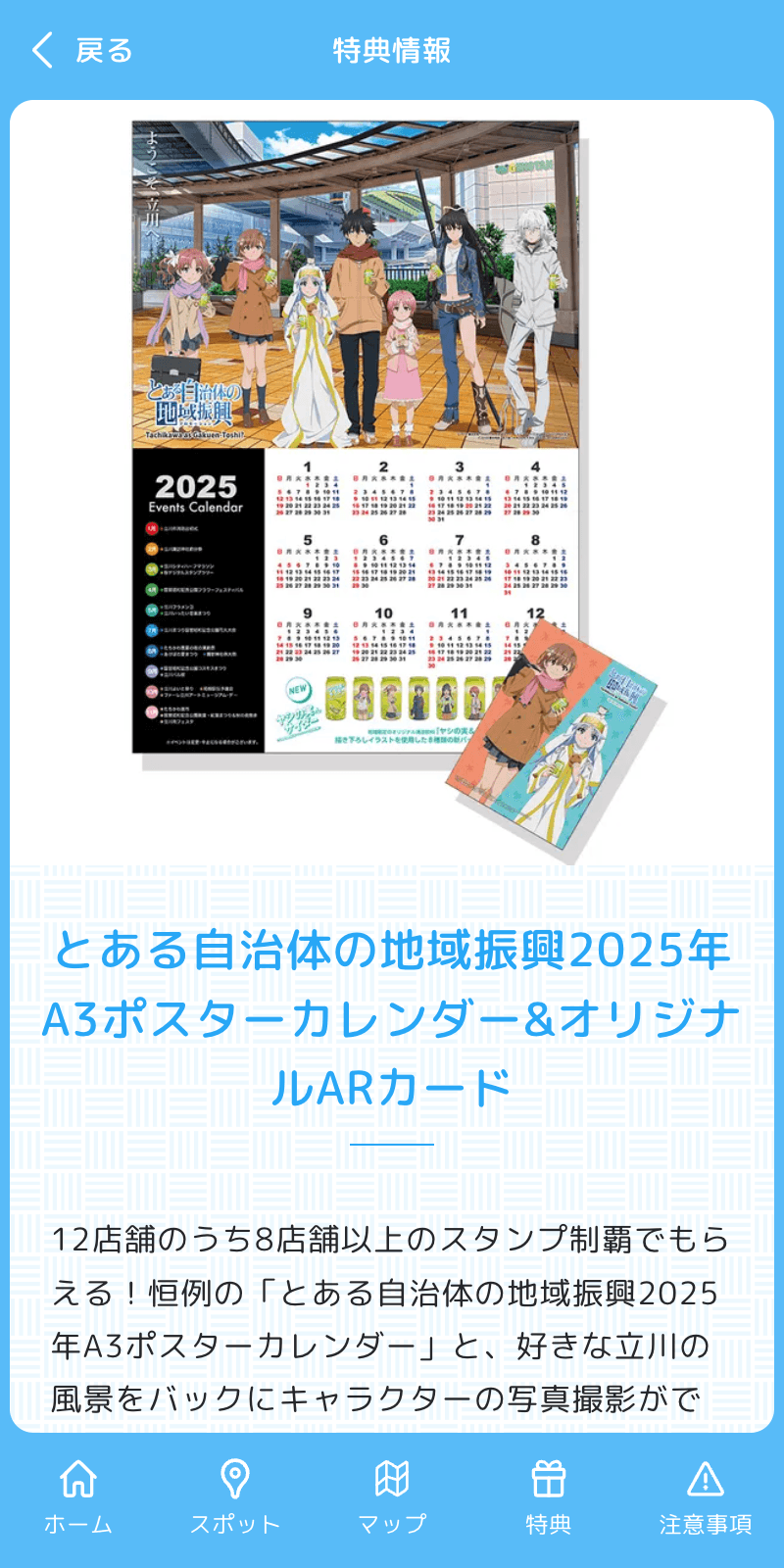 とある自治体の電子回遊2024のスクリーンショット 4
