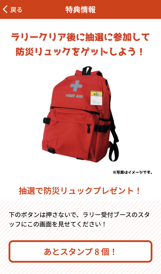 くまもと街なか広場防災ラリーのスクリーンショット 4