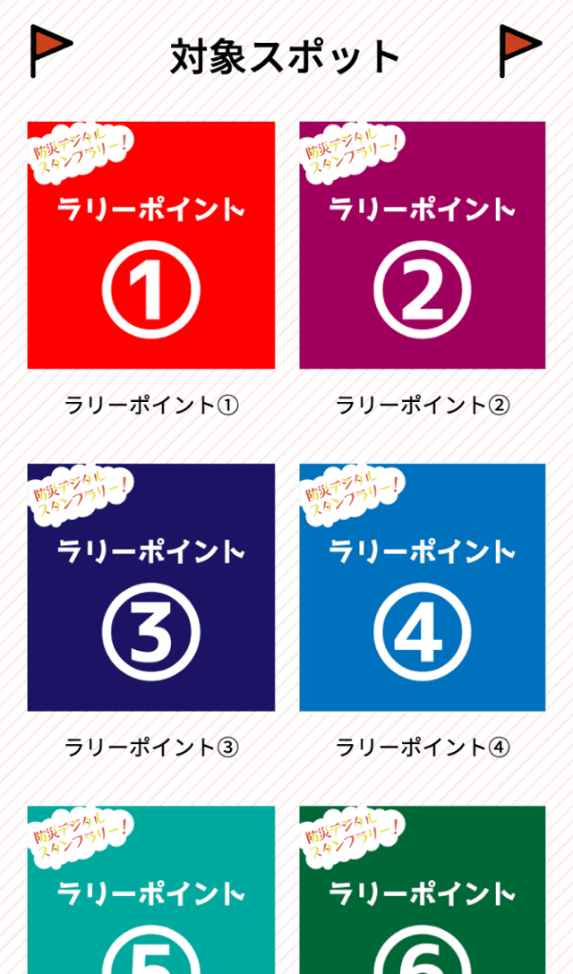 くまもと街なか広場防災ラリーのスクリーンショット 2
