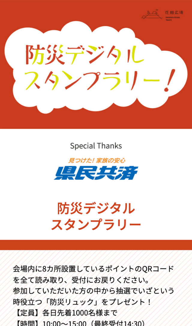 くまもと街なか広場防災ラリーのスクリーンショット 1