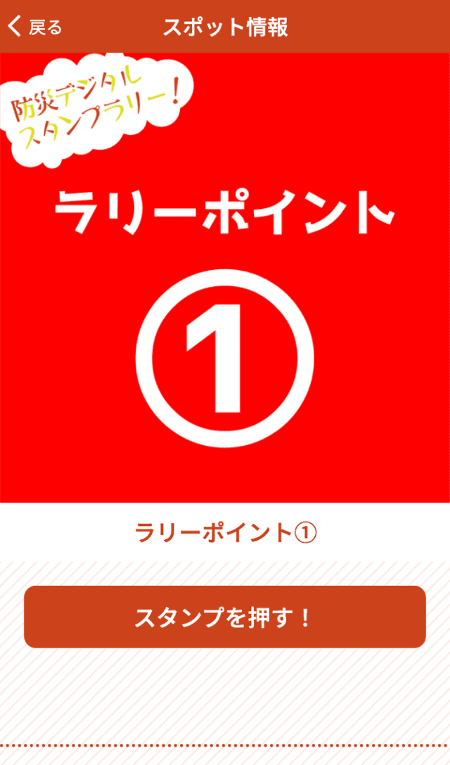 くまもと街なか広場防災ラリーのスクリーンショット 3