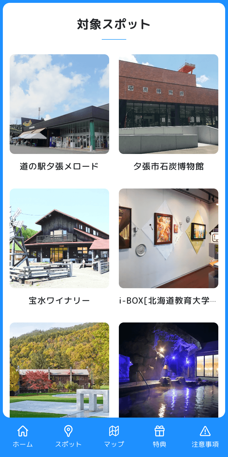 南そらち秋のスマホ・スタンプラリー2025のスクリーンショット 2