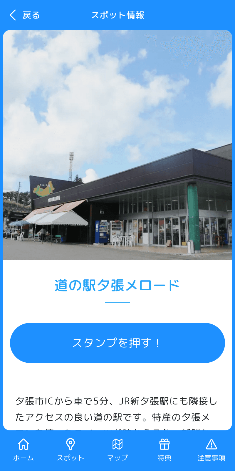 南そらち秋のスマホ・スタンプラリー2025のスクリーンショット 3