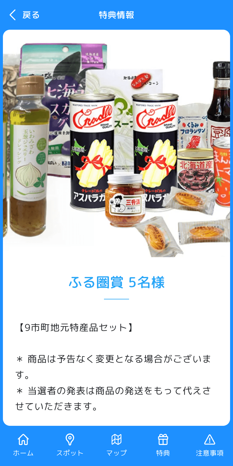 南そらち秋のスマホ・スタンプラリー2025のスクリーンショット 4