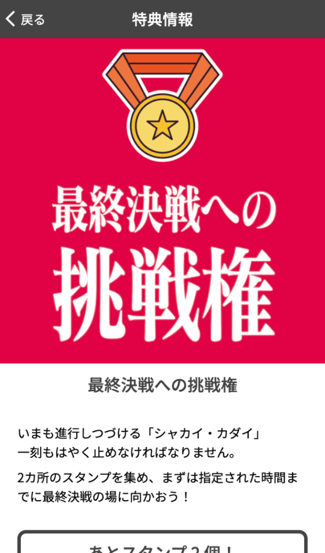 産総研つくばセンターウォークラリーのスクリーンショット 4