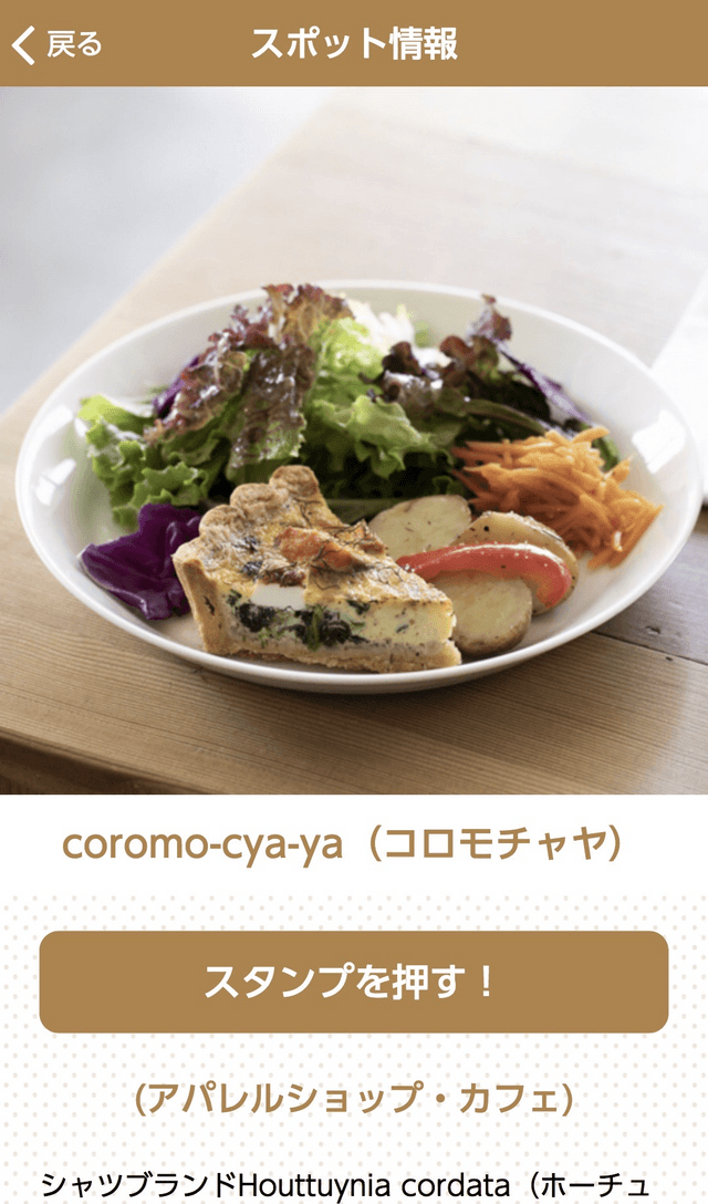 吉祥寺お散歩スタンプラリーのスクリーンショット 3