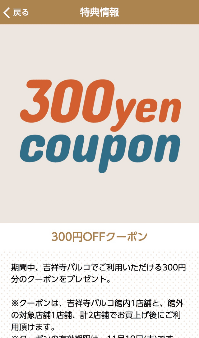 吉祥寺お散歩スタンプラリーのスクリーンショット 4