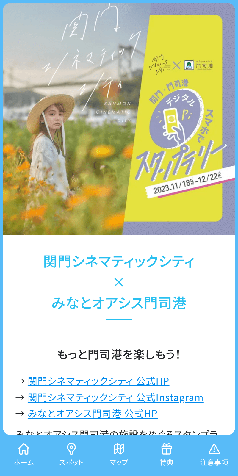 関門・門司港スタンプラリーのスクリーンショット 1