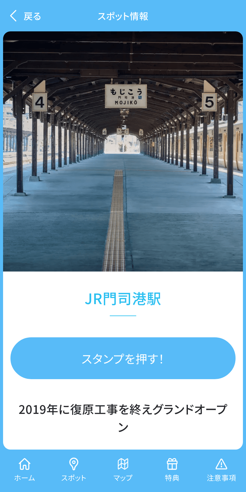 関門・門司港スタンプラリーのスクリーンショット 3