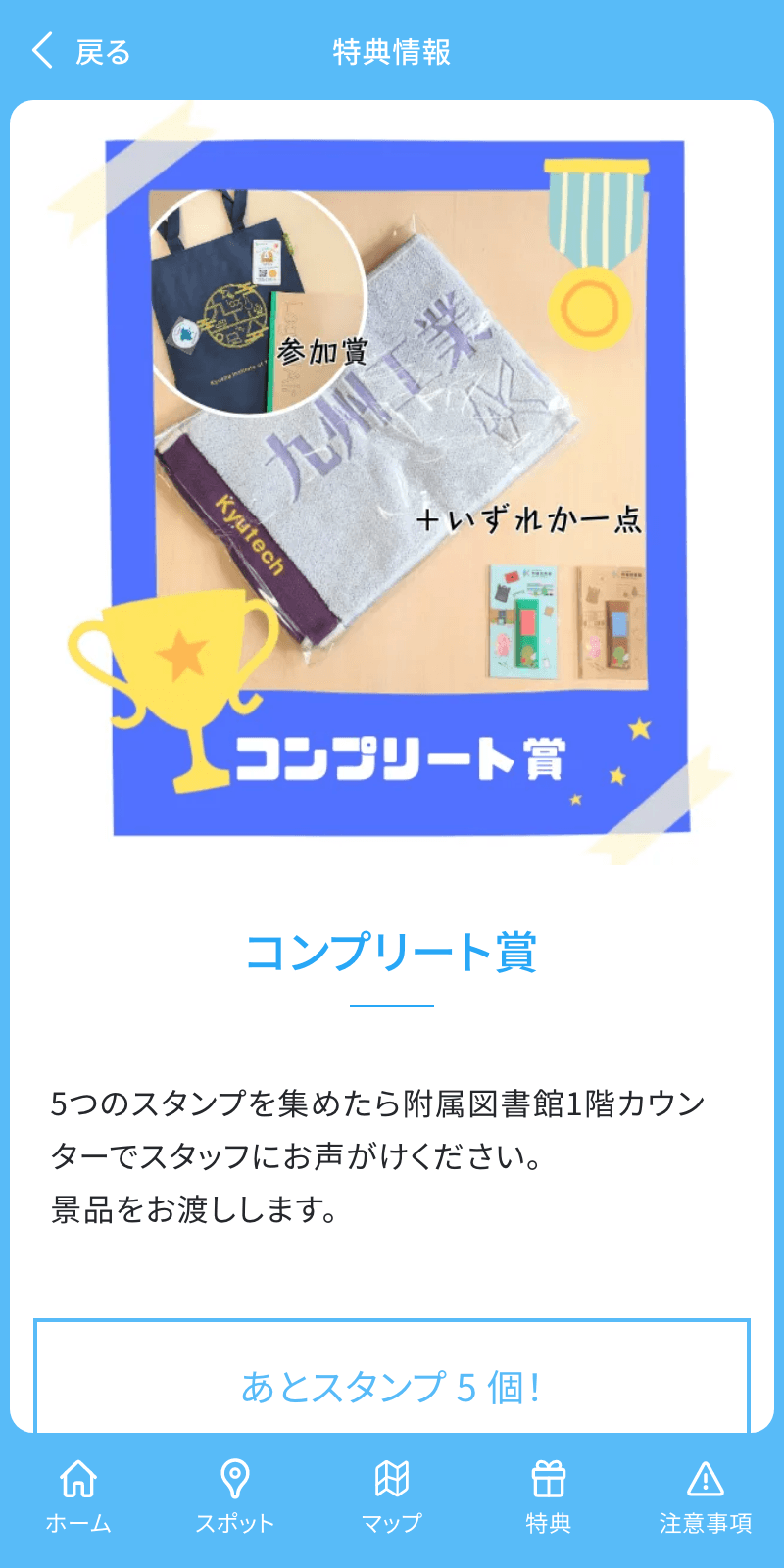 戸畑キャンパス縦断ラリーのスクリーンショット 4