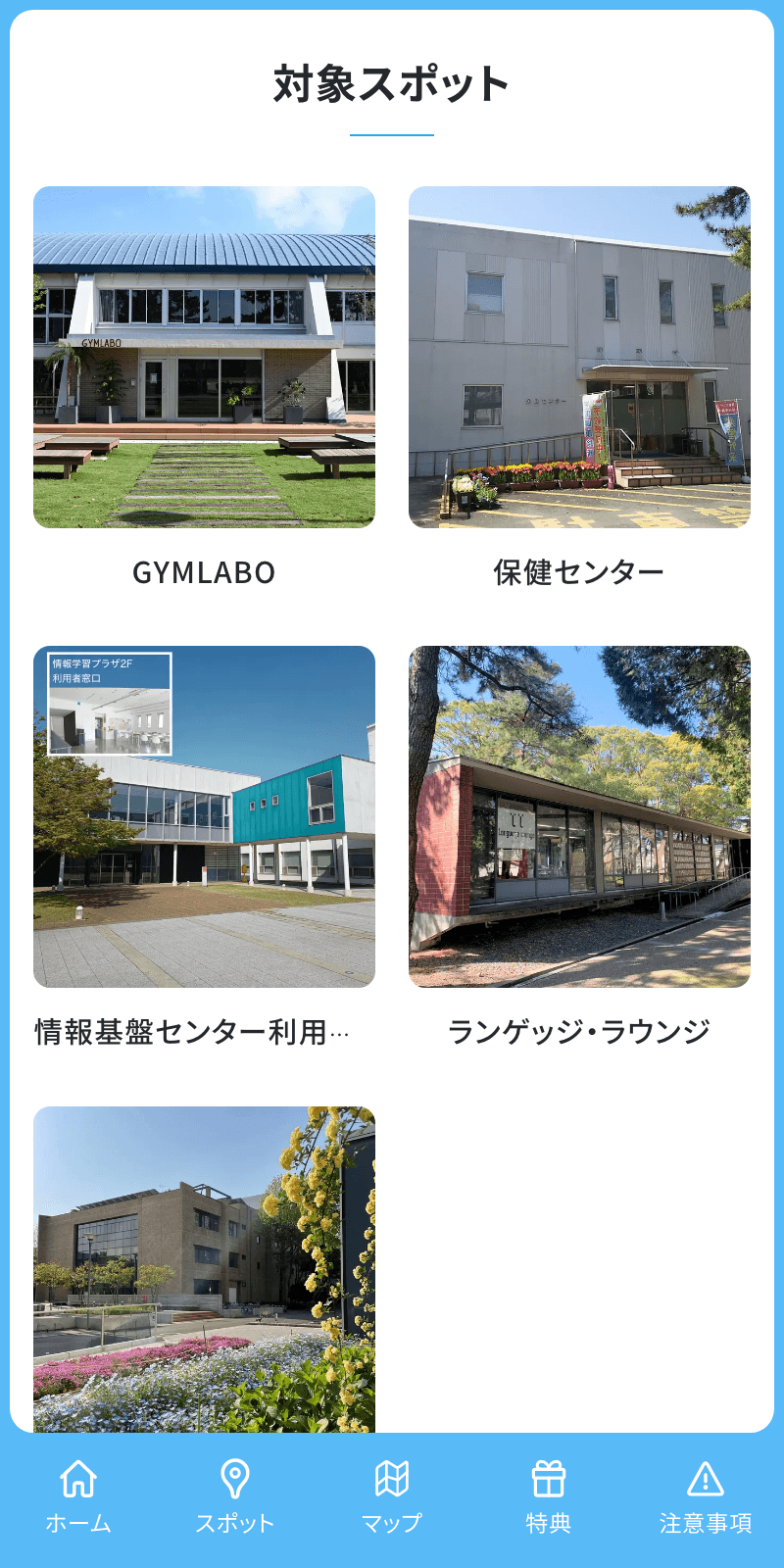 戸畑キャンパス縦断ラリーのスクリーンショット 2