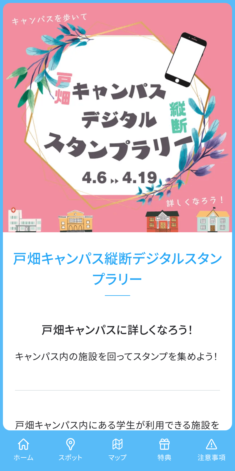 戸畑キャンパス縦断ラリーのスクリーンショット 1