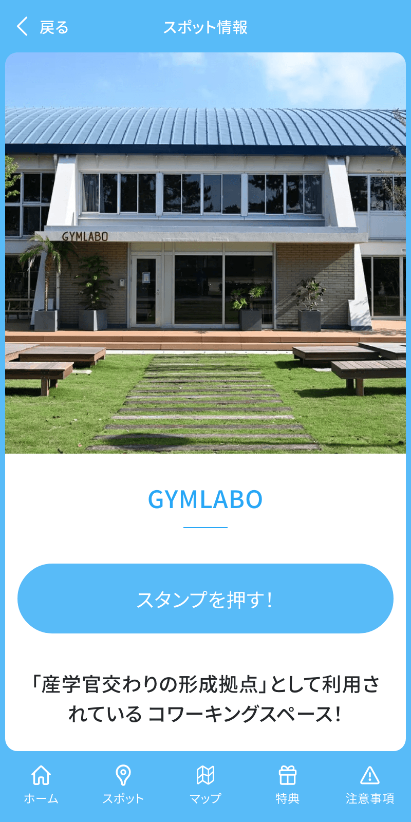 戸畑キャンパス縦断ラリーのスクリーンショット 3