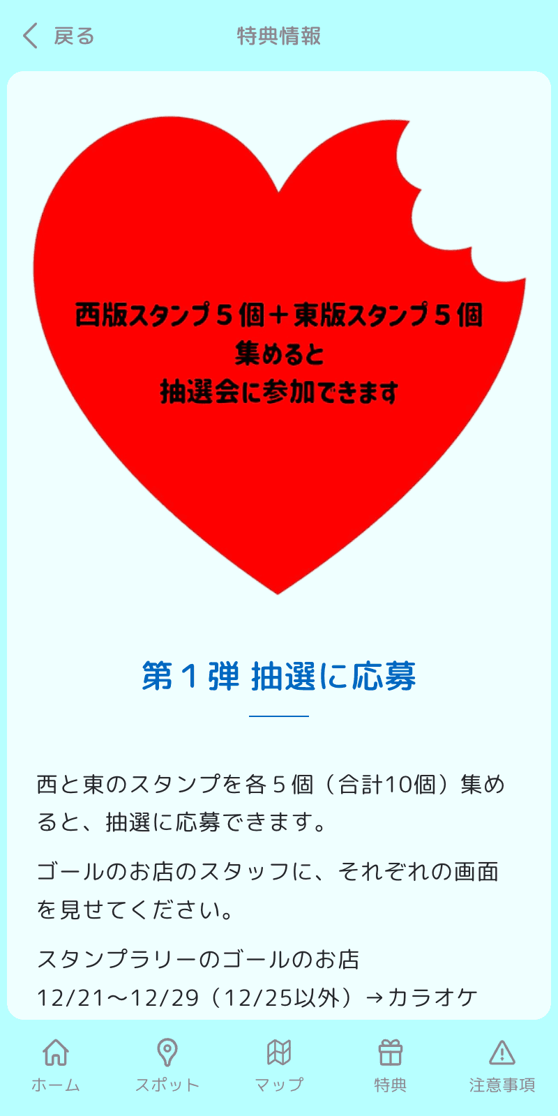 Smart moveを始めよう!御宿場印スタンプラリーのスクリーンショット 4