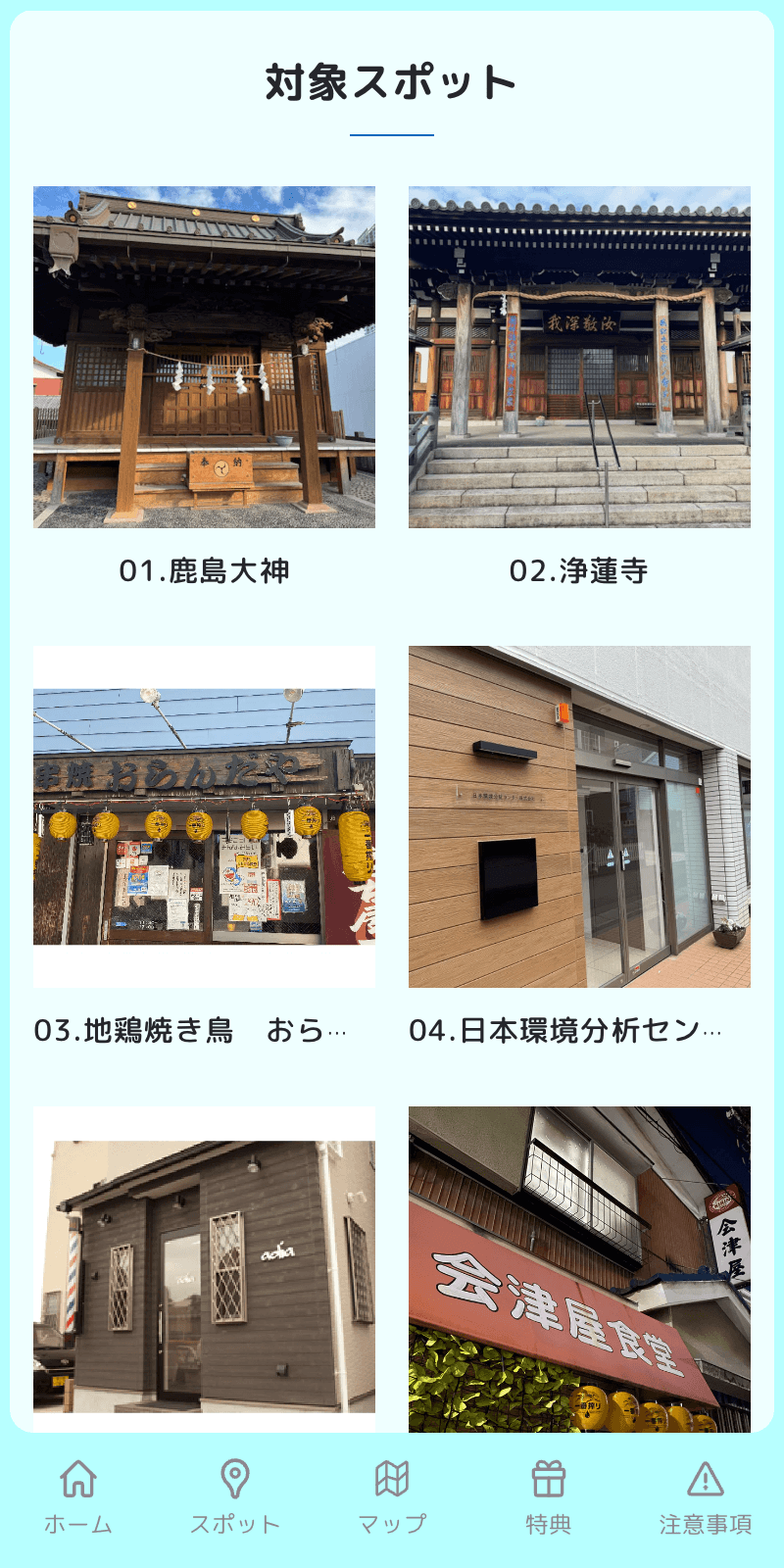 Smart moveを始めよう!御宿場印スタンプラリーのスクリーンショット 2