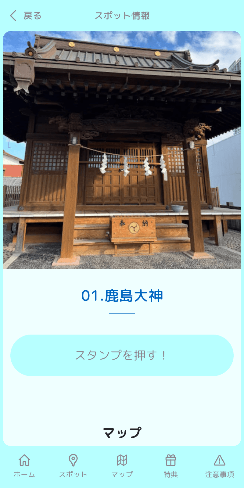 Smart moveを始めよう!御宿場印スタンプラリーのスクリーンショット 3