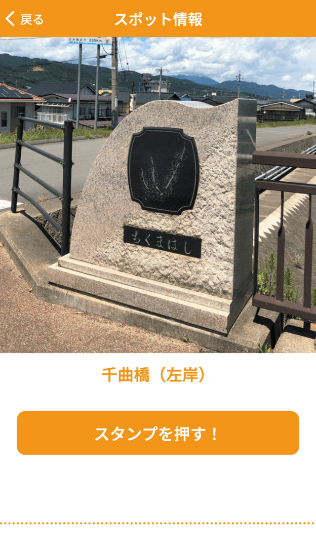 千曲川橋巡りランスタンプラリーのスクリーンショット 3