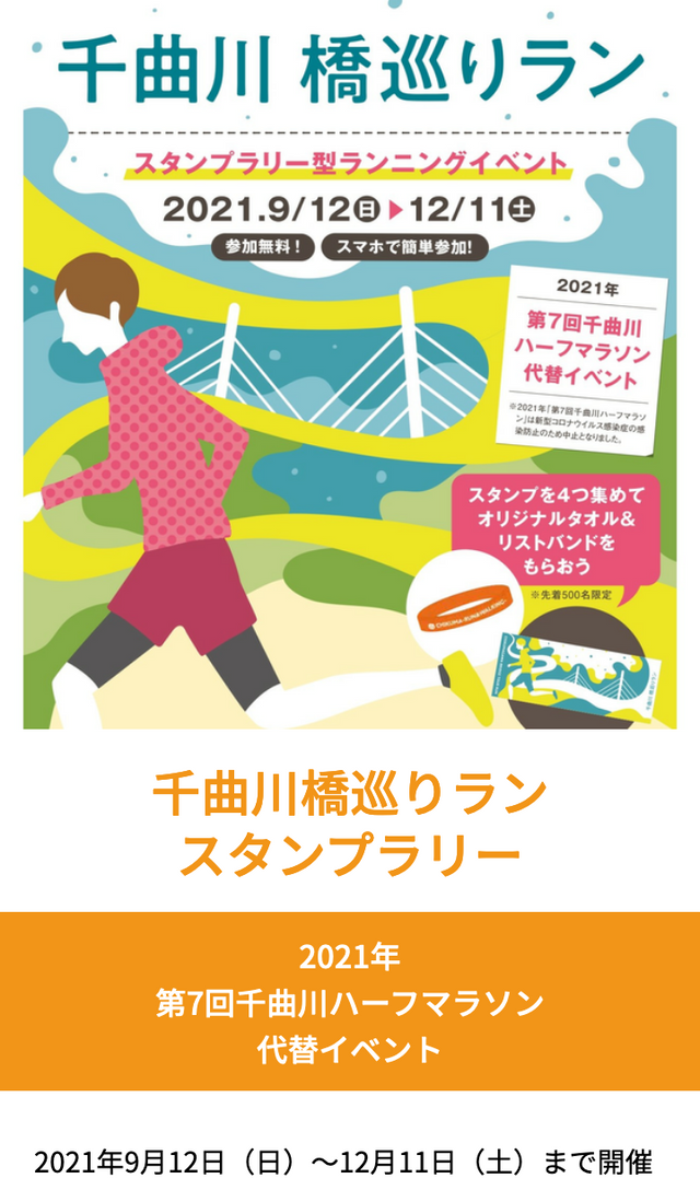 千曲川橋巡りランスタンプラリーのスクリーンショット 1