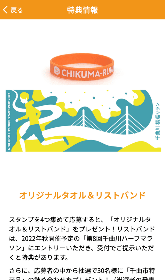 千曲川橋巡りランスタンプラリーのスクリーンショット 4