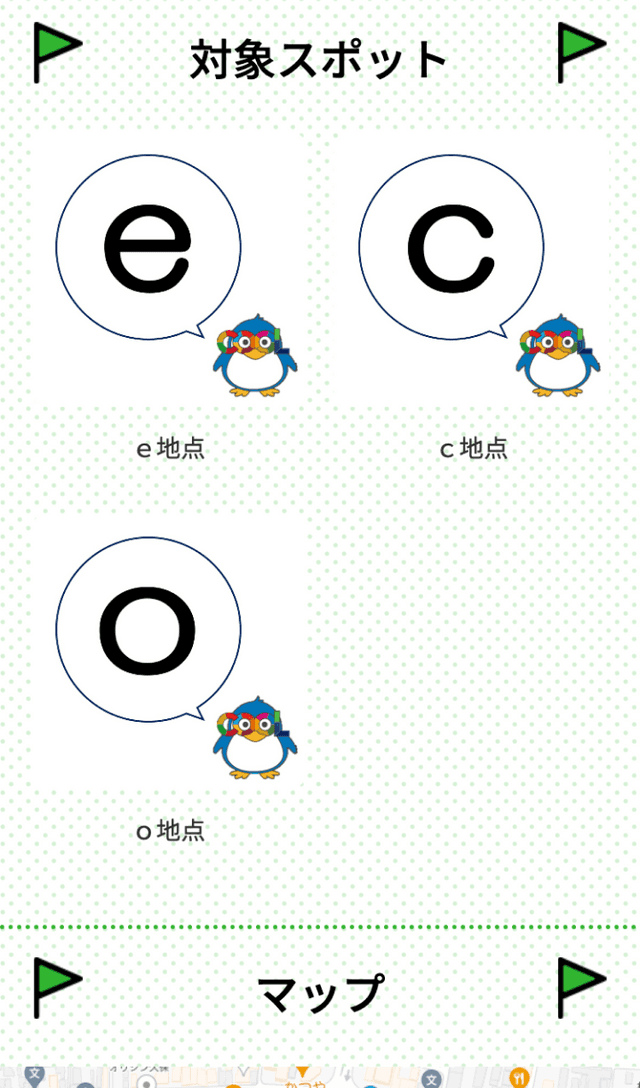 ひがしひろしま環境フェア2021ラリーのスクリーンショット 2