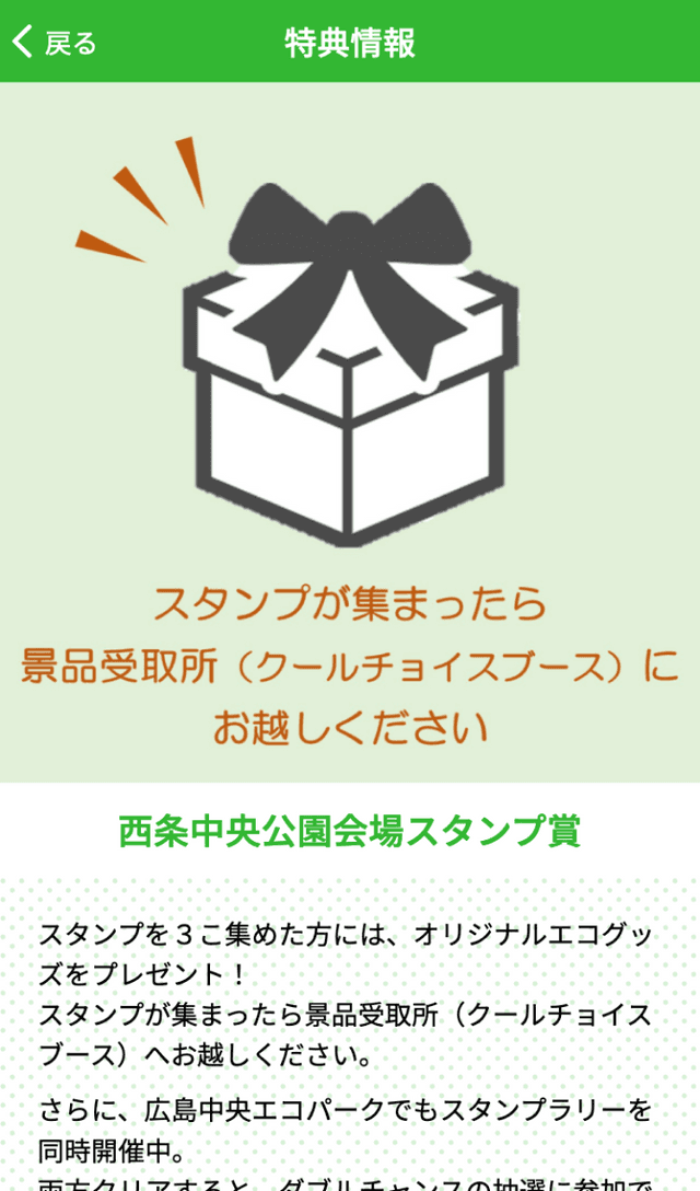 ひがしひろしま環境フェア2021ラリーのスクリーンショット 4