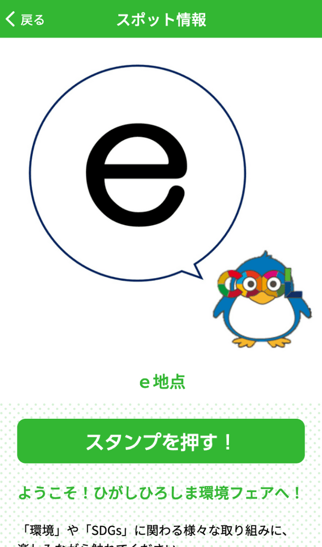ひがしひろしま環境フェア2021ラリーのスクリーンショット 3