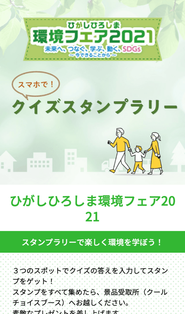 ひがしひろしま環境フェア2021ラリーのスクリーンショット 1