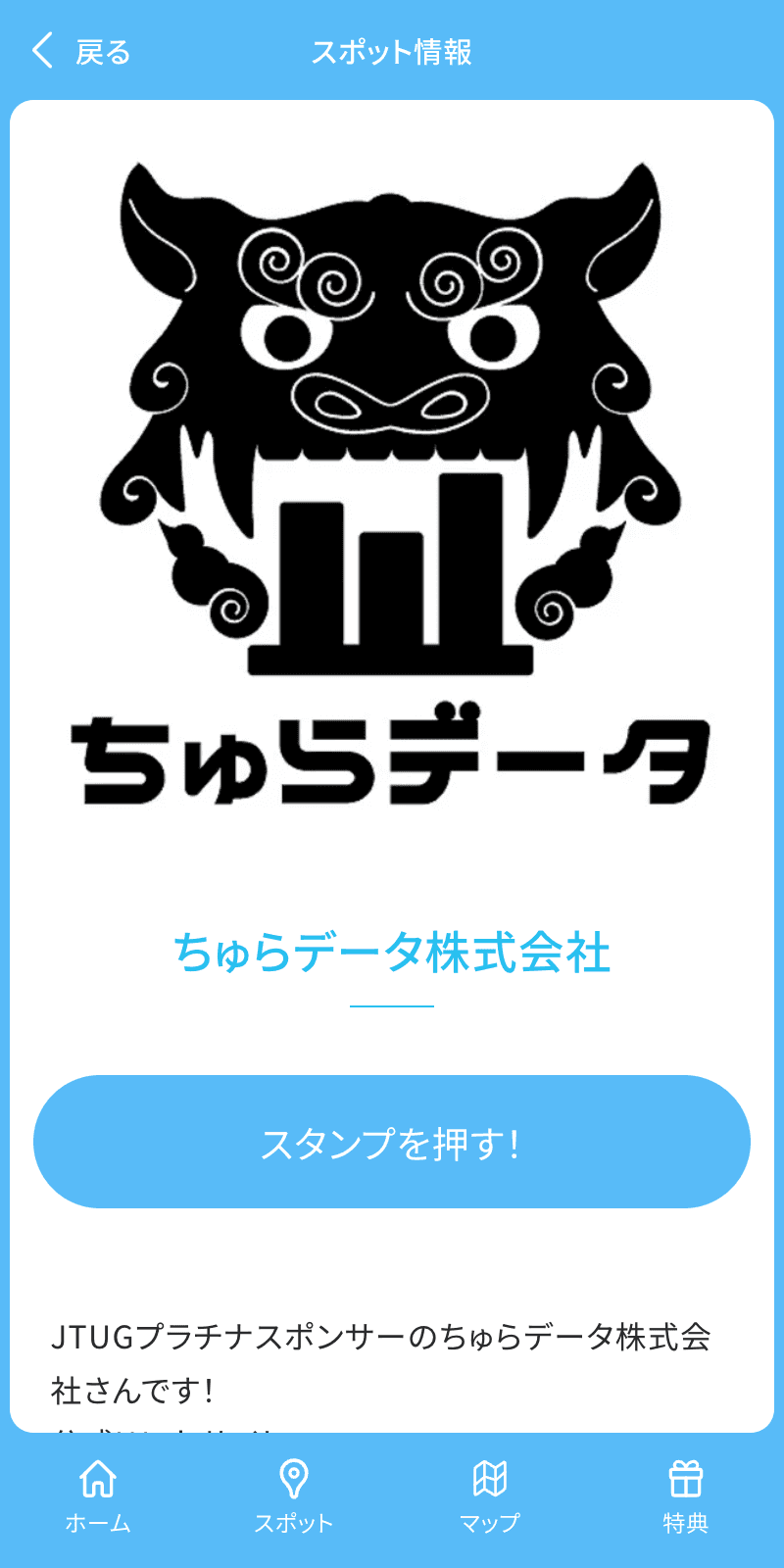 JTUG10周年スポンサーラリーのスクリーンショット 3