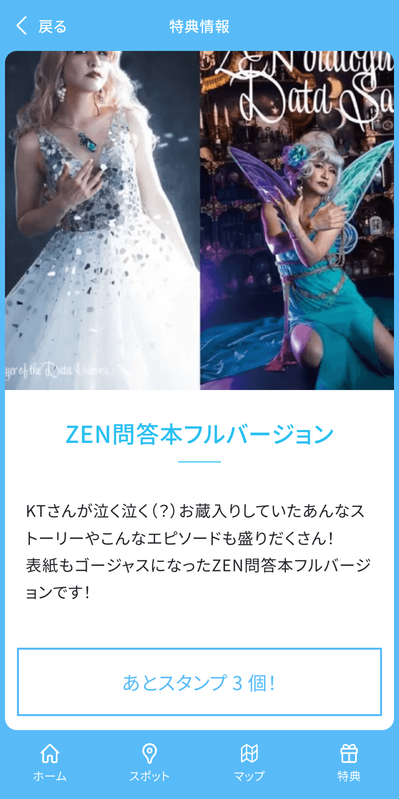 JTUG10周年スポンサーラリーのスクリーンショット 4