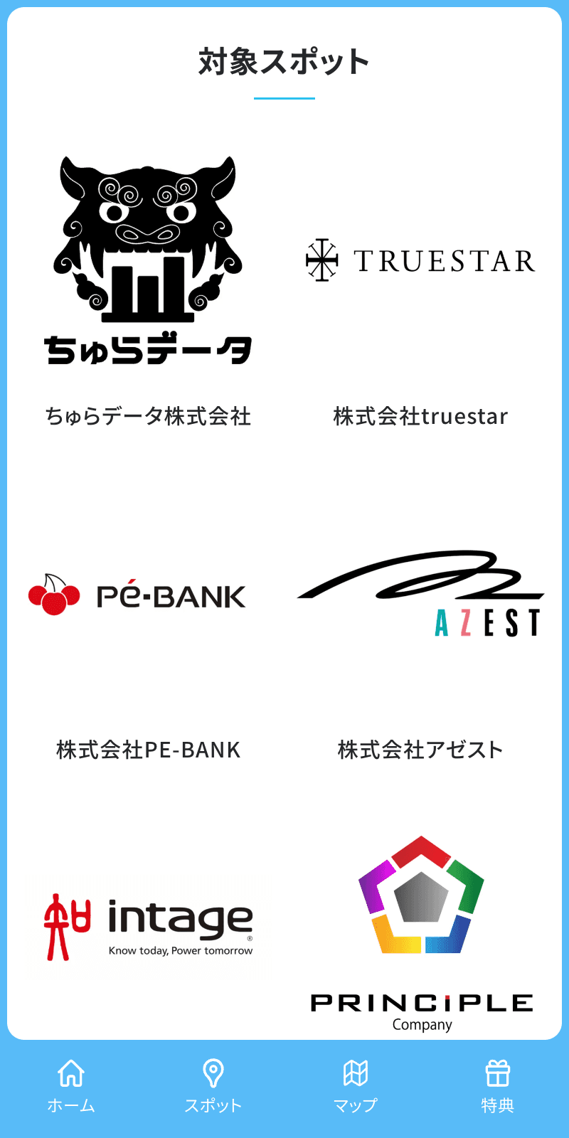 JTUG10周年スポンサーラリーのスクリーンショット 2