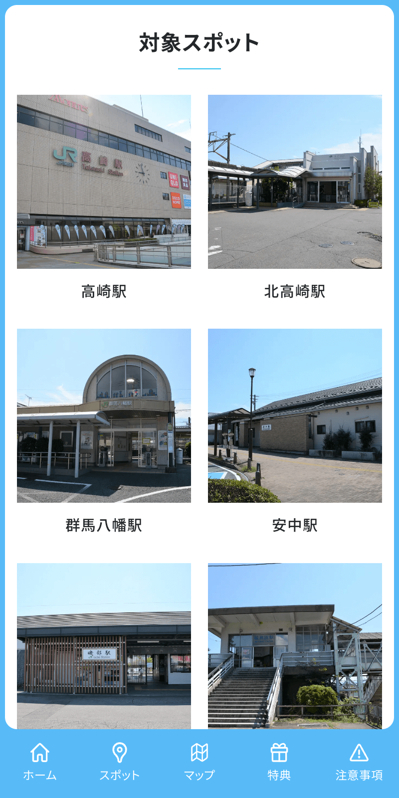 信越本線デジタルスタンプラリーのスクリーンショット 2