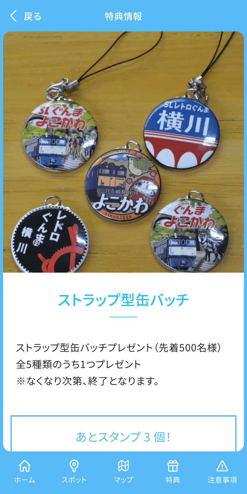 信越本線デジタルスタンプラリーのスクリーンショット 4