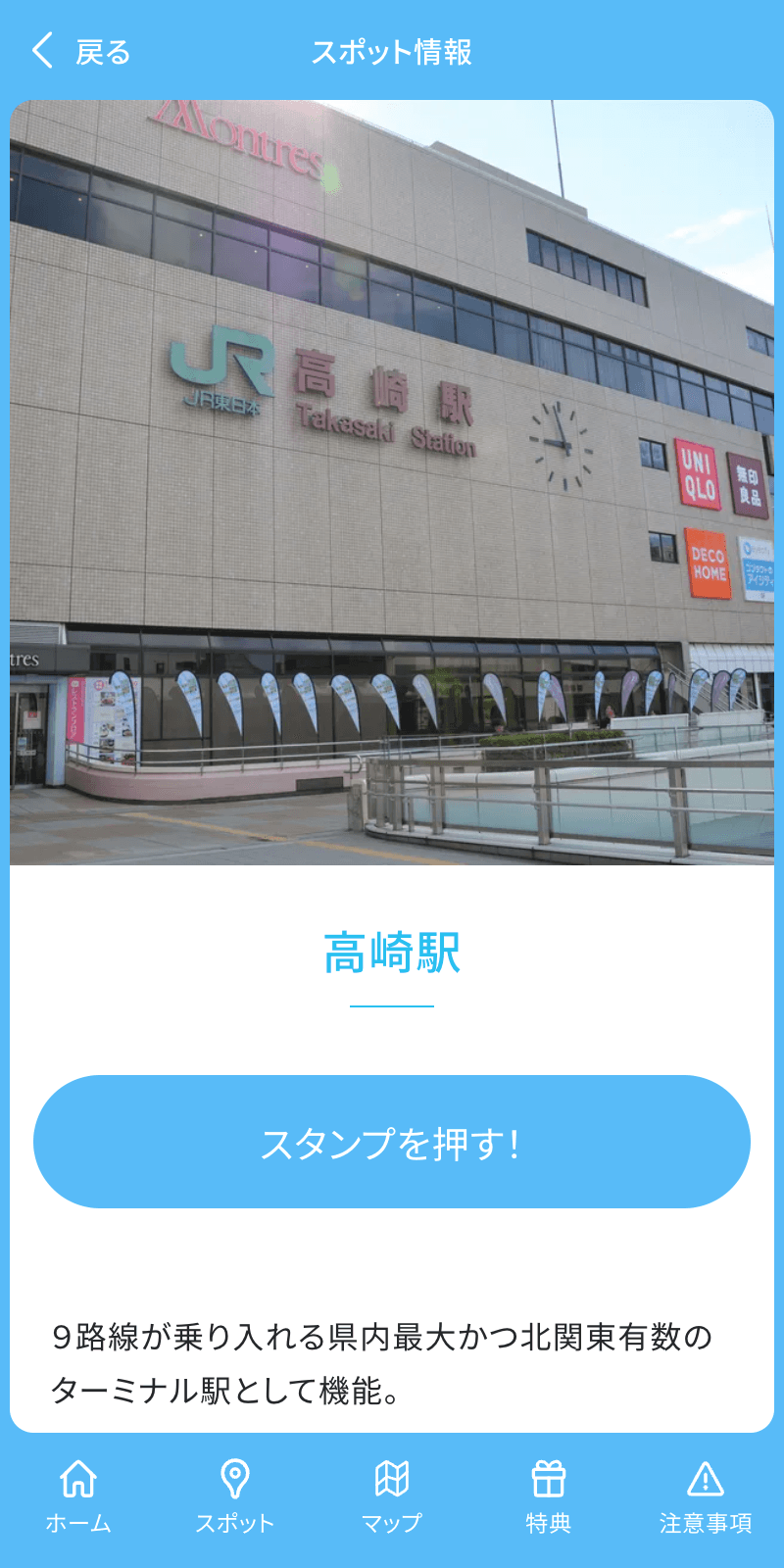 信越本線デジタルスタンプラリーのスクリーンショット 3