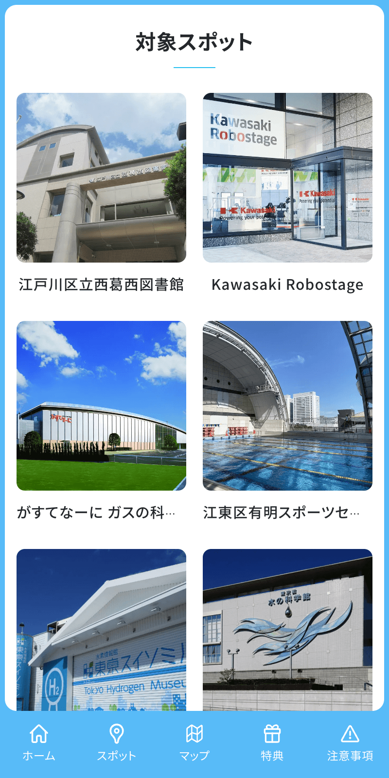 下水道の日クイズラリーのスクリーンショット 2