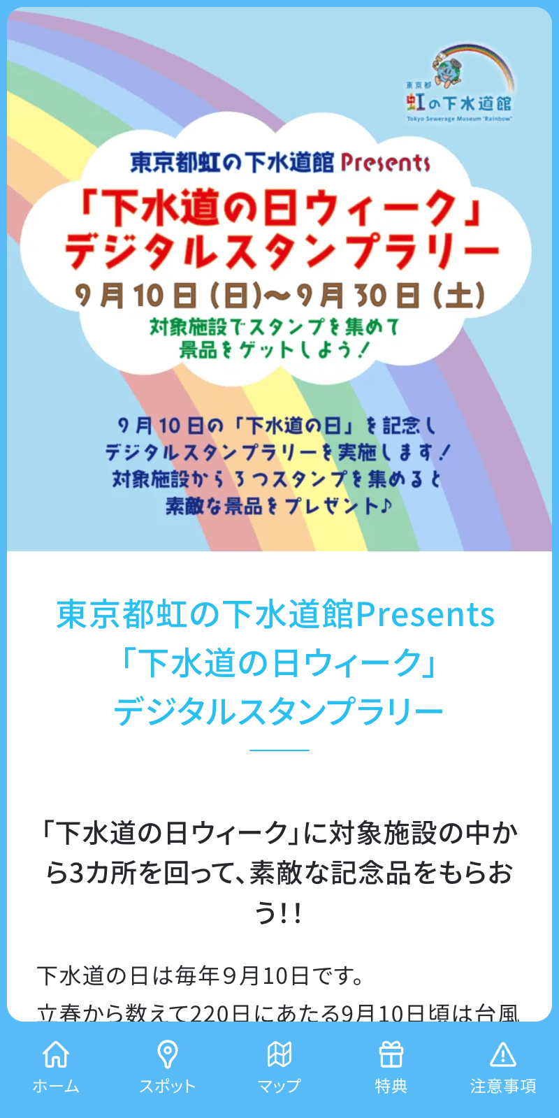下水道の日クイズラリーのスクリーンショット 1