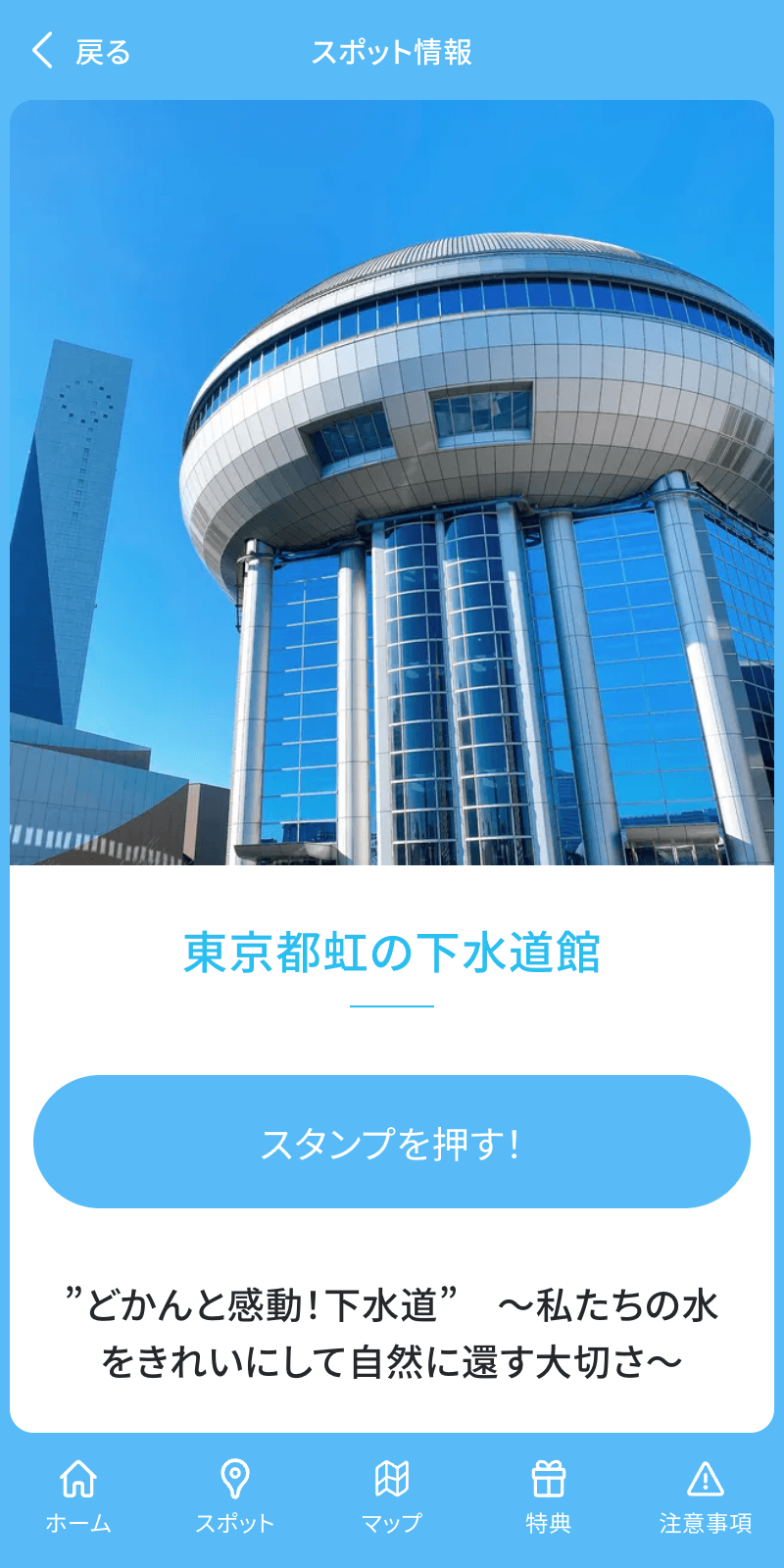 下水道の日クイズラリーのスクリーンショット 3