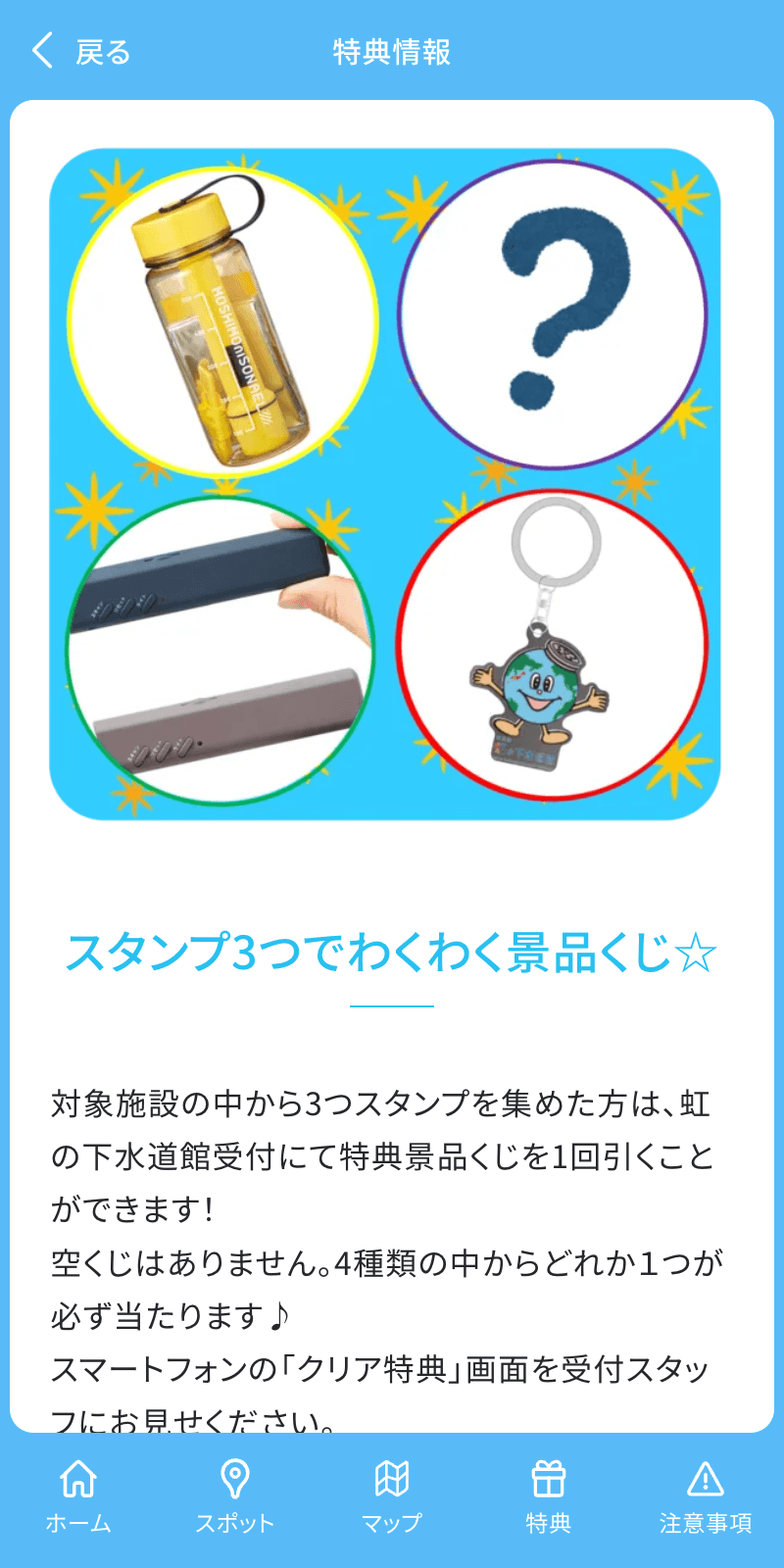 下水道の日クイズラリーのスクリーンショット 4