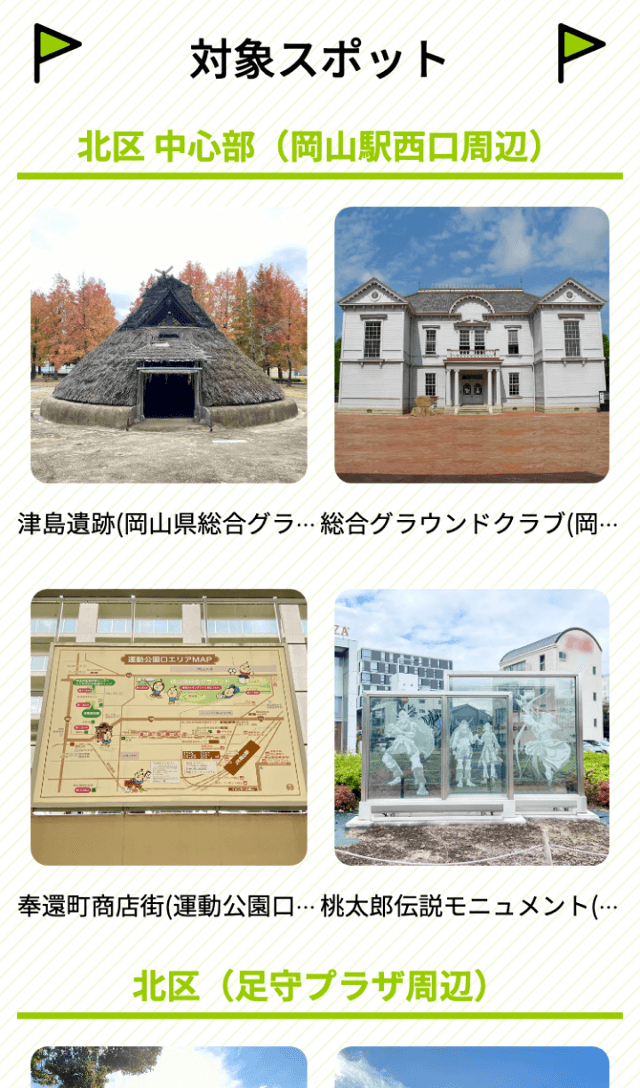 ぐるっとおかやまウォークラリー第4弾のスクリーンショット 2