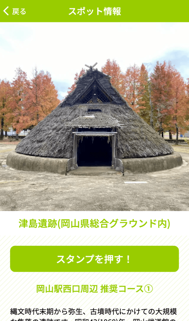 ぐるっとおかやまウォークラリー第4弾のスクリーンショット 3