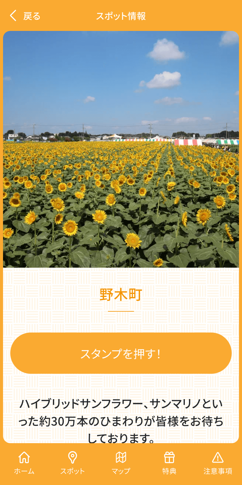 サンサンデジタルスタンプラリーのスクリーンショット 3