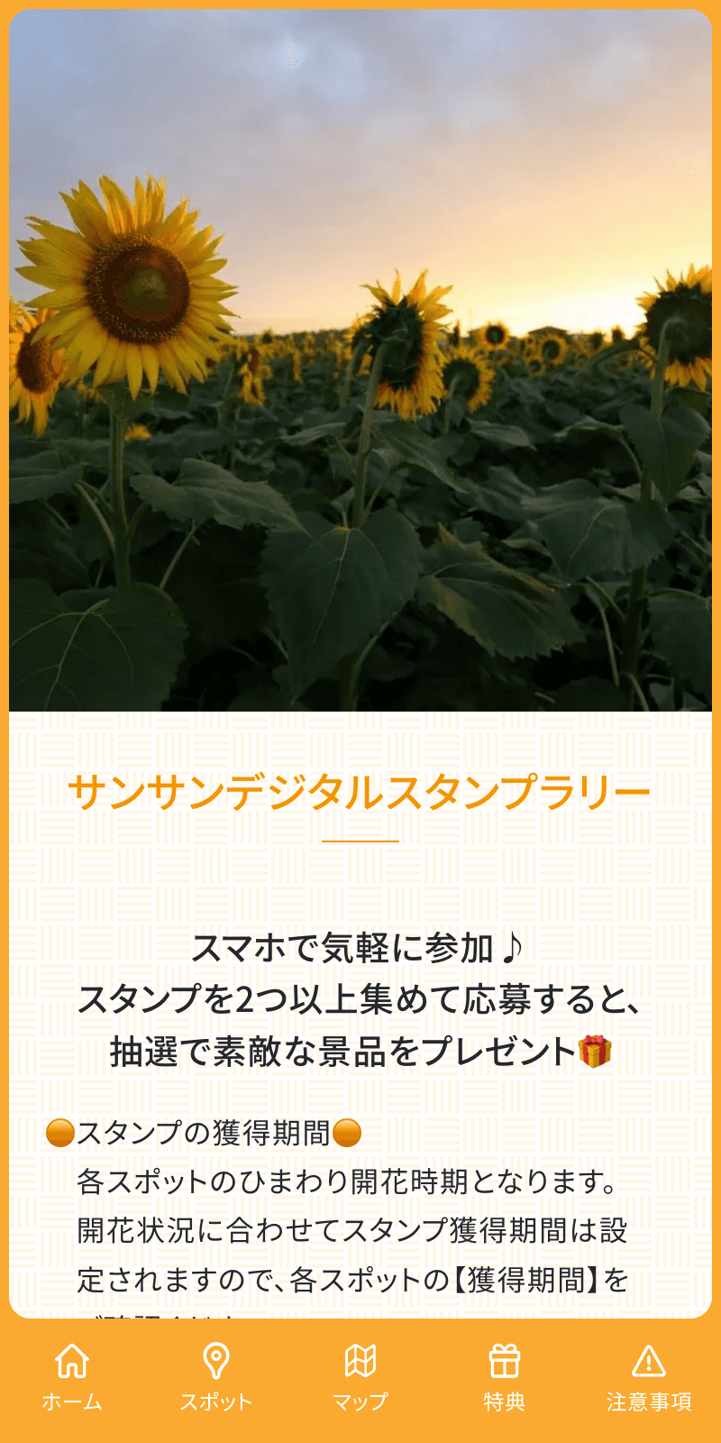 サンサンデジタルスタンプラリーのスクリーンショット 1