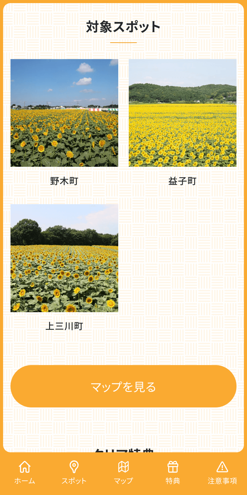 サンサンデジタルスタンプラリーのスクリーンショット 2